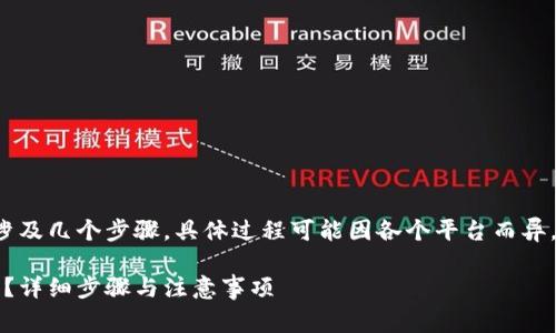 在Tokenim中添加YTL（YTL币）通常涉及几个步骤，具体过程可能因各个平台而异，但一般可以遵循以下步骤进行操作：

### 如何在Tokenim中添加YTL币？详细步骤与注意事项