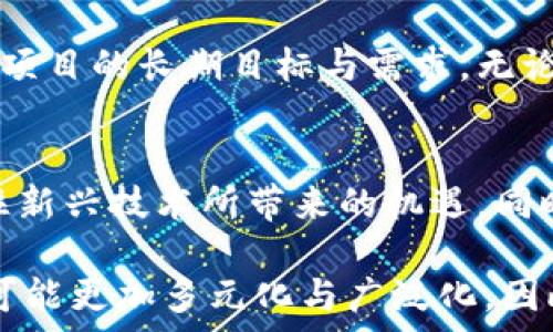   
区块链应用开发平台的全面解析：哪种类型最适合你的项目？  

区块链, 应用开发, 开发平台, 技术解决方案/guanjianci  

1. 引言  
区块链技术近年来迅速崛起，吸引了无数企业与开发者关注。在这个变化迅速的领域中，选择合适的应用开发平台是成功的关键。然而，区块链应用开发平台种类繁多，不同的平台各有其独特的优劣势。本文将深入探讨多种类型的区块链应用开发平台，并帮助你找到最适合你项目的解决方案。  

2. 公有链平台  
公有链平台是最为人们熟知的区块链类型，任何人都可以参与其网络。此外，这类平台一般具有较高的透明度和安全性。  
如以太坊（Ethereum）就是一款流行的公有链平台，它支持智能合约的开发。开发者可以利用以太坊构建去中心化应用（DApps），并通过以太币（ETH）进行交易。虽然公有链的开放性促使创新，但由于其原生的透明特性，开发者在创建应用时必须特别注意数据保护与隐私。  

3. 私有链平台  
与公有链相对的是私有链，适用于需要更高隐私与控制的企业或组织。只允许特定用户或节点访问与参与网络，使之成为数据安全性的理想选择。例如，Hyperledger Fabric是一个流行的私有链框架，广泛应用于金融、医疗等行业。  
私有链的优势在于其快速交易速度与高效率，适合用于需要实时交易的业务场景。然而，建立在私有链上的应用并不具备公有链的那种广泛可用性，这就要求企业在应用设计时仔细考量其网络限制。  

4. 联盟链平台  
联盟链是公有链与私有链之间的折中方案，是由多个组织共同维护的一种区块链网络。该网络允许参与者根据角色与权限进行不同程度的访问，适合多方参与的业务场景，如产业链管理。  
目前较为成熟的联盟链平台包括R3 Corda与Hyperledger Besu。这些平台通过多方合作，提供更高的透明度与数据一致性，同时维护各方的隐私。在选择联盟链时，参与组织之间的信任关系至关重要。  

5. 针对特定行业的区块链平台  
随着区块链技术的发展，各行业逐渐诞生了针对性的区块链平台。比如，在金融领域，Ripple专注于跨境支付；在供应链管理中，VeChain提供透明的商品追踪解决方案。  
这些针对性平台通常集成了行业标准与最佳实践，能更快地满足特定行业的需求，也能够降低开发时间与成本。然而，选择这类平台时，用户需考量其是否能够持续更新以应对行业变化。  

6. 开发者友好的区块链平台  
对于技术能力较弱的团队或个人开发者而言，选择一个友好的开发环境至关重要。例如，Truffle是一种流行的开发框架，提供了简化的编译和部署流程。它使开发者能够在不考虑底层复杂性的情况下，专注于构建应用。  
此外，一些区块链平台提供了更为丰富的文档与开发者社区，支持用户在开发过程中解决问题并寻求帮助。例如，Binance Smart Chain（BSC）为开发者提供了大量的学习资源，使得开发者更容易入门。  

7. 总结与建议  
选择合适的区块链应用开发平台需要深入了解各自的特点与适用场景。在做出选择时，不仅要评估技术的适应性与安全性，还应考虑项目的长期目标与需求。无论是公有链、私有链还是联盟链，各有其独特的优势与劣势，最终的选择应服务于项目的成功和可持续发展。  

8. 未来展望  
随着区块链技术的演进，未来会有更多创新的平台推出，适应不断变化的市场需求。开发者们需要保持对行业动态的敏感性，以便抓住新兴技术所带来的机遇。同时，与技术专家、行业领袖的沟通与交流，也将助力在这一领域的专业成长。  

以上是关于“区块链应用开发平台”类型的全面解析，选择合适的平台将为你的项目提供更为坚实的基础与前景。未来区块链的发展可能更加多元化与广泛化，因此，持续关注与学习新技术，才能在竞争中占据先机。