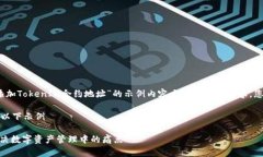 在此处，我为您提供一个关于“如何添加TokenIM合