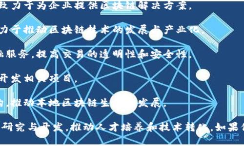 河南省在区块链领域的公司和项目逐渐增多，涉及金融、供应链管理、数字资产等多个行业。以下是一些在河南省内较为知名的区块链公司和相关项目：

1. **河南链城科技有限公司**：专注于区块链技术的研发和落地应用，致力于为企业提供区块链解决方案。

2. **河南省区块链技术产业创新中心**：作为政府支持的研究机构，致力于推动区块链技术的发展与产业化。

3. **郑州瑞丰达互联网金融服务有限公司**：通过区块链技术进行金融服务，提高交易的透明性和安全性。

4. **中原区块链研究院**：专注于区块链技术的研究和人才培养，合作开发相关项目。

5. **郑州区块链产业园**：汇聚了多家区块链初创公司和相关服务机构，推动本地区块链生态的发展。

除了以上公司，河南省还有许多高校和研究机构在区块链技术领域进行研究与开发，推动人才培养和技术转化。如果你对某个特定的公司或项目感兴趣，可以进一步了解他们的产品和服务。