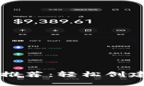 区块链封面制作器推荐：轻松创建个性化区块链封面