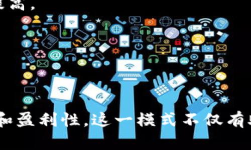 区块链共享农业产业是一个新兴的概念，结合了区块链技术和共享经济理念，旨在通过分布式账本技术提高农业生产效率、透明度和可追溯性。以下是一些区块链共享农业产业的主要领域及应用实例：

### 1. 农产品溯源
区块链技术可以记录每一个农产品从田间到餐桌的全过程，通过数字化链条实现溯源。消费者能够通过扫描二维码，获取产品的种植历史、加工流程和运输信息。这种透明度不仅提升了消费者的信任，也帮助农民获得更高的利润。

### 2. 精准农业
通过区块链与物联网（IoT）技术结合，共享农业产业能够实现精准农业。在田间安装传感器，实时监测土壤湿度、气温等数据，将信息上传至区块链平台，农民可以根据数据进行精准灌溉、施肥，最大化提高作物产量。

### 3. 农业融资
区块链可以解决农业融资的问题，尤其是小农户因缺乏信用历史而难以获得贷款的困境。通过区块链技术，农民的信用记录和作物情况可以被透明化，融资机构可以通过平台直接与农民建立联系，降低信贷风险，提高放贷效率。

### 4. 农产品交易平台
建立一个基于区块链技术的农产品交易平台，可以直接连接农民与消费者，减少中间环节，降低交易成本。通过智能合约，自动执行交易条件，确保交易的公平和透明。

### 5. 共收益模型
在共享农业中，各参与方根据贡献获得收益，例如农民、消费者、技术提供商等。区块链可以记录每个参与者的贡献，确保利益分配的公平性，推动各方积极性。

### 6. 农业保险
通过区块链技术，保险公司可以更准确地评估农作物风险，提供基于数据的农业保险。智能合约可以在达到特定条件时自动触发赔付，减少理赔过程中的摩擦。

### 7. 教育和培训
利用区块链技术记录农民的培训和教育经历，建立一个农业知识共享平台，让经验丰富的农民与新手农民互相交流，分享成功经验和技术，推动农业整体水平的提高。

### 8. 环境监测
农业发展往往与环境密切相关，通过区块链和传感器的结合，可以实时监测土壤、空气和水质的状况，从而采取相应的管理措施，保护生态环境，实现可持续农业。

### 小结
区块链共享农业产业的应用前景广阔。从农产品溯源到精准农业，再到农业融资和交易平台，区块链技术的引入为农业带来了巨大的变革。通过提高效率、透明度和盈利性，这一模式不仅有助于解决当前农业发展中的许多痛点，也推动了整体农业经济的发展。随着技术的不断进步和应用推广，区块链共享农业产业有望成为未来农业发展的重要方向。