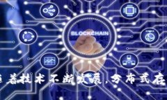 在谈论分布式存储区块链之前，我们先了解一下