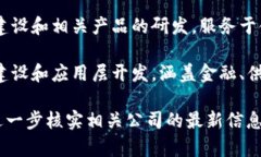 在浙江省，有许多区块链开发公司和相关机构。