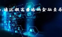 在讨论区块链诈骗公司之前，我们需要认识到区