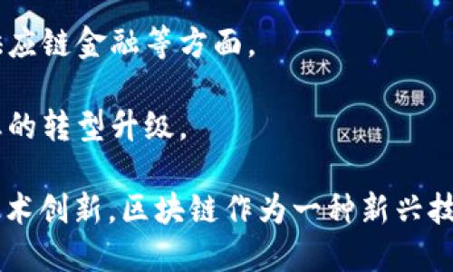 在江西省，区块链技术近年来得到了快速发展，涌现出了一批致力于区块链技术研发和应用的龙头企业。以下是一些比较有代表性的企业：

1. **中科院南昌先进技术研究院**：该研究院致力于区块链技术在多个领域的应用，包括金融、民生等，为区块链技术的基础研究和产业应用提供支持。

2. **江西链家科技有限公司**：专注于房产交易的区块链应用，致力于通过区块链技术提升房产交易的透明度和安全性。

3. **硬币天地（Coin World）**：这是一家区块链技术和数字货币相关的公司，提供相关的咨询和服务，同时还涉及区块链应用的开发。

4. **江西易链信息科技有限公司**：专注于金融科技领域，提供区块链解决方案，特别是在供应链金融等方面。

5. **江西省区块链研究院**：该研究院专注于区块链技术的研究、应用和推广，推动地方产业的转型升级。

这些企业在各自的细分领域积极探索区块链技术的应用，推动了江西省的数字经济发展和技术创新。区块链作为一种新兴技术，正在为各行各业带来变革，这些企业在这方面的努力也为江西省的科技进步做出了贡献。