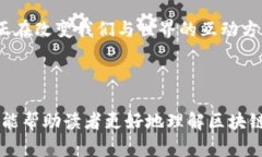   区块链技术的多样化应用：解决现实问题的最佳
