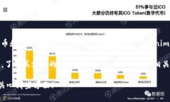 Tokenim 是一个基于区块链的加密货币和数字资产管