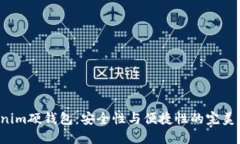 Tokenim硬钱包：安全性与便捷性的完美结合！