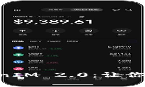 深入解析EOS抵押TokenIM 2.0：让你的数字资产投资更灵活