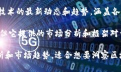 以下是一些知名的国外区块链专业媒体和新闻网