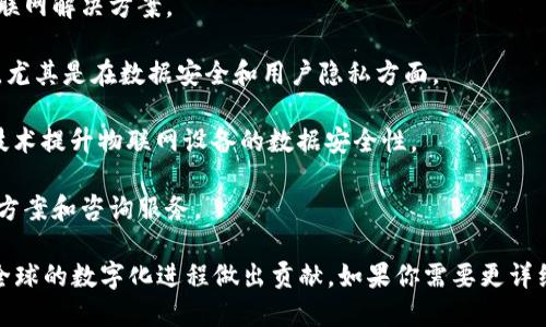 在北京，有许多专注于区块链和物联网（IoT）领域的公司。以下是一些知名的企业，涵盖了从初创公司到大型企业的多种类型：

1. **蚂蚁区块链**：作为阿里巴巴集团的子公司，蚂蚁区块链致力于推动区块链技术在金融、供应链管理等领域的应用。

2. **华为**：虽然华为以其通信技术而闻名，但它在区块链和物联网领域也有重要投入，提供多种解决方案和服务。

3. **百度**：百度的“百度链”是其在区块链技术方面的探索，涵盖了数据安全、智能合约等应用。

4. **币安**：虽然主要是一家数字货币交易所，币安也在区块链技术中的一些应用方面进行研究和开发。

5. **链之家**：专注于区块链行业的相关信息和服务，帮助企业构建基于区块链的物联网解决方案。

6. **小米**：虽以智能硬件和物联网产品闻名，小米也在探索区块链技术的潜在应用，尤其是在数据安全和用户隐私方面。

7. **PalletOne**：一家专注于区块链和物联网结合的初创公司，致力于通过区块链技术提升物联网设备的数据安全性。

8. **区块链实验室**：这是一个专注于研究和开发区块链技术的机构，提供各种解决方案和咨询服务。

这些公司在区块链与物联网的交叉领域，致力于推动技术转型和业务创新，为中国和全球的数字化进程做出贡献。如果你需要更详细的公司介绍或具体的产品案例，可以进一步了解各公司的官方网站或相关媒体报道。