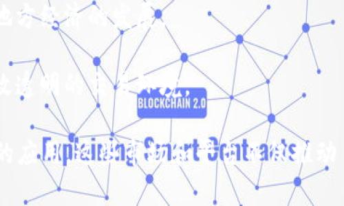 在江苏省，区块链交易市场正在逐渐发展和壮大。以下是一些重要的区块链交易市场和平台：

1. **南京链网**：作为江苏省内的重要区块链服务提供商，南京链网致力于推动区块链技术在各个行业的应用，如金融、物流、版权等。其提供的服务包括链上资产管理、智能合约编写和咨询服务。

2. **苏州区块链产业园**：苏州的区块链产业园汇聚了多家区块链企业，是一个集区块链研发、技术创新、应用推广于一体的综合性服务平台。该园区不仅为企业提供了良好的发展环境，还举办各类区块链相关的活动和培训。

3. **徐州智慧城市区块链研究中心**：徐州市正在探索区块链技术在智慧城市建设中的应用，通过区块链提高城市管理和服务的效率。该中心积极与高校和企业合作，推动区块链技术的研发与应用。

4. **常州财经区块链研究中心**：常州积极响应国家对区块链发展的号召，设立了财经区块链研究中心，专注于金融领域的区块链应用，促进科技与金融的深度融合。

5. **无锡区块链创新中心**：无锡在区块链技术的推广上也在发力，成立了区块链创新中心，旨在通过区块链技术提升企业的竞争力，推动地方经济的发展。

6. **连云港区块链技术应用中心**：连云港成立了区块链技术应用中心，聚焦区块链技术在物流、供应链等方面的应用，通过区块链构造高效透明的交易环境。

江苏的区块链交易市场涵盖了多个领域，包括金融、公共服务、智能合约等，各个城市根据自身的产业特色和发展需求，积极探索区块链技术的应用。这些市场和平台不仅推动了本地经济的发展，也为全国的区块链生态系统注入了新的活力。如果您有兴趣进一步了解特定平台或想获取更多信息，随时可以与我联系！