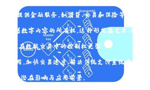 经济上的区块链概念涵盖了很多方面，以下是一些主要的概念和应用：

1. **去中心化**：区块链技术的核心在于去中心化，它将数据存储在整个网络中，而不是集中在一个服务器上。这降低了对中介的依赖，增强了交易的透明性和安全性。

2. **智能合约**：这是区块链上自动执行的合约。当满足特定条件时，合约会自 动触发。这种方式减少了人力干预，提高了效率，降低了交易成本。

3. **数字货币**：比特币、以太坊等数字货币是基于区块链技术的经济应用。它们通过去中心化的方式进行价值转移，成为一种新的资产类型。

4. **供应链管理**：区块链可以提升供应链的透明度和追踪能力。所有的交易和物品流动都可以在区块链上记录，从而保证信息的真实性。

5. **资产 Tokenization（代币化）**：传统资产（如房地产、艺术品等）可以通过区块链进行代币化，以便于交易和流动性。这使得更多人有机会投资高价值资产。

6. **投票系统**：区块链可以用于开发透明可信的电子投票系统，确保投票过程的公正性和结果的不可篡改性。

7. **去中心化金融（DeFi）**：DeFi应用利用区块链技术为用户提供金融服务，如借贷、交易和保险等，而无需传统金融机构的介入。

8. **NFT（非同质化代币）**：NFT是一种独特的数字资产，代表着数字内容的所有权。这种形式在艺术、游戏和娱乐产业中得到广泛应用。

9. **数据隐私**：区块链可以增强用户数据隐私的管理，使个人在数据交易中的控制权更强。

10. **跨境支付**：区块链技术可以跨境支付流程，减少中介费用，加快交易速度，解决传统支付系统中的瓶颈。

通过深入探索这些概念，可以更好地理解区块链技术在经济中的潜在影响与应用前景。