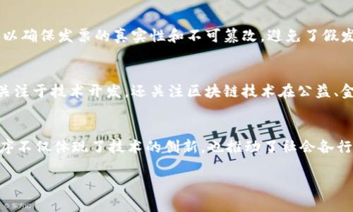 区块链技术在国内的应用和发展日渐成熟，许多优秀的区块链程序和项目相继推出。下面列举了一些重要的国内区块链程序及其特点。

### 1. 蚂蚁链（AntChain）
蚂蚁链是阿里巴巴旗下蚂蚁金服推出的区块链平台。它致力于提供金融领域的区块链解决方案，运用在交易、合同、数据安全等多个方面，推动金融服务的数字化转型。蚂蚁链以其高效的交易速度和安全性，在保险、供应链金融等领域得到了广泛应用。

### 2. 可信区块链联盟
这是由多家知名企业和机构组成的联盟，旨在推动区块链的标准化和应用落地。联盟的成员包括了各大银行、保险公司及互联网巨头。通过共享区块链技术和应用场景，提升行业的诚信和透明度，解决信息不对称的问题。

### 3. 降维协议（DGP）
降维协议是一个去中心化金融（DeFi）项目，它引入了区块链技术为传统金融服务赋能。通过智能合约，用户能够直接进行资产交易、借贷等操作，降低了传统金融中介的成本，提高了资金的流动性。

### 4. 区块链电子发票
在电子发票方面，一些国内企业也开始尝试使用区块链技术来实现发票的开具和管理。通过区块链，可以确保发票的真实性和不可篡改，避免了假发票的出现。许多企业已经开始在日常财务管理中应用这一技术。

### 5. Baidu Blockchain Engine（百度区块链引擎）
百度推出的区块链平台，提供开发者友好的API接口，支持企业快速构建和部署区块链应用。平台不仅关注于技术开发，还关注区块链技术在公益、金融、物联网等多个领域的应用。

### 总结
在中国，区块链技术的相关项目和应用逐步增多，覆盖金融、物流、电子发票等多个领域。这些区块链程序不仅体现了技术的创新，也推动了社会各行业的变革，是数字经济背景下重要的组成部分。

具体的应用和发展状况，还需要关注各大企业和研究机构发布的最新动态。