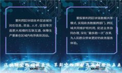  区块链宠物回收系统：革新宠物保护与再利用的