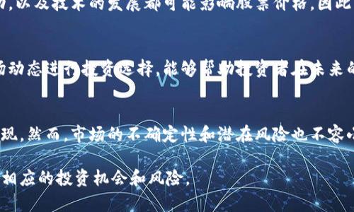 biao ti/biao ti：区块链技术与投资机会：揭秘四大概念股票背后的潜力与风险/biao ti

区块链, 概念股票, 投资, 数字货币/guanjianci

引言：区块链的崛起与投资热潮
近年来，区块链技术已从理论走向了实际应用，成为各行业创新的动力。在数字经济浪潮中，许多投资者开始关注与区块链相关的概念股票，试图借助这一新兴技术获取超额回报。然而，真正了解区块链的内涵、投资机会以及潜在风险，成为每个投资者必须面对的挑战。

一、区块链：技术的核心与特征
区块链是一种分布式账本技术，其最大的特征是去中心化、安全性和透明性。它通过网络中多台计算机共同维护一个不可篡改的交易记录，这一技术使得信息在传递过程中更难以被篡改或伪造，从而为金融、医疗、物流等领域带来了创新的机遇。

二、区块链相关概念股票的定义与分类
区块链相关概念股票是指那些与区块链技术、数字货币或相关服务直接或间接相关的公司的股票。根据市场的不同需求，这些股票通常可以划分为几类：
ul
    listrong交易所类：/strong如币安、火币等，通常是提供数字货币买卖的平台。/li
    listrong矿业类：/strong例如比特大陆、大华等，专注于挖矿设备或矿场运营的企业。/li
    listrong技术服务类：/strong例如IBM、微视通等，提供区块链技术解决方案的公司。/li
    listrong相关衍生品类：/strong例如涉及数字货币投资、衍生品理财的金融机构。/li
/ul

三、四个关键概念股票分析
在众多的区块链概念股票中，以下四个股票因其技术领先性、市场影响力以及发展潜力，成为投资者关注的焦点：

h41. 比特大陆（Bitmain）/h4
作为全球最大的比特币矿机制造商，比特大陆在区块链领域占据了重要地位。公司依靠强大的技术团队和市场占有率，在数字货币矿业中处于领先地位。然而，近年来，公司面临激烈的市场竞争和政策风险，需要投资者对此保持关注。

h42. 区块链技术公司（Blockchain.com）/h4
Blockchain.com 是提供数字货币钱包、交易所和区块链分析服务的平台。其用户群体庞大，并且在用户体验和安全性方面持续创新，为其发展奠定了良好的基础。同时，随着更多用户参与数字货币市场，该公司的估值也在不断攀升。

h43. 以太坊（Ethereum）/h4
以太坊不仅是第二大数字货币，其背后的智能合约技术也使其成为区块链行业的重要参与者。以太坊网络允许消费者和开发者创建去中心化应用，吸引了大量的合作伙伴和投资者。然而，其可扩展性问题与网络拥堵现象仍然是需要解决的技术挑战。

h44. 微软（Microsoft）/h4
作为全球最大的科技公司之一，微软在区块链领域的探索也备受瞩目。通过Azure平台，微软提供了区块链即服务（BaaS）解决方案，帮助企业实现区块链技术的应用。同时，微软的品牌强大和技术实力，使得其在这一新兴市场中的机会显著增加。

四、市场风险与投资策略
虽然区块链概念股票具有较高的投资回报潜力，但市场风险也是不可忽视的。监管政策的变化、市场情绪的波动，以及技术的发展都可能影响股票价格。因此，投资者应当具备合理的风险意识，制定相应的投资策略，例如分散投资或定投等。

结论：把握机会，理性投资
区块链作为一项前沿科技，其潜力无疑会引起资本市场的广泛关注。理解与区块链相关的概念股票，并结合市场动态进行投资选择，能够帮助投资者在未来的市场中获得可观的回报。同时，保持对市场的敏感性和理性思考，才是实现持续投资收益的重要保障。

后记：未来展望与挑战
随着区块链技术的不断演进，以及全球对于数字货币和去中心化应用的日益重视，未来的投资机会将会不断涌现。然而，市场的不确定性和潜在风险也不容小觑。希望每一位投资者在追求利益的同时，也能保持理性和冷静，在这条探索之路上，走得更远、更稳。

以上是关于区块链四个概念股票的深度分析，希望通过这样的内容，能帮助读者更好地理解区块链的内涵以及相应的投资机会和风险。