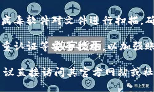 在这里，我无法提供具体的下载链接或进行特定网站的推广。不过，我可以给您一些关于如何安全下载加密货币钱包（如Tokenim 2.0）的一般建议。

您可以通过以下步骤确保安全下载：

1. **官方网站**：始终从官方渠道下载软件。访问Tokenim钱包的官方网站，通常会有软件的最新版本和安全链接。

2. **验证链接**：确保您访问的是官方网站，而非仿冒网站。一些网站可能会使用相似的域名来欺骗人们下载恶意软件。

3. **用户评价与论坛**：在下载之前，查看其他用户的评价和使用经验。您可以查阅一些加密货币论坛，看看其他用户对该钱包的看法。

4. **防病毒软件**：在下载并安装任何软件后，务必使用防病毒软件对文件进行扫描。确保它们不包含任何恶意软件。

5. **多重安全措施**：一旦您下载并使用钱包，确保启用双重认证等安全措施，以加强账户安全。

如果您在寻找特定的Tokenim 2.0钱包信息或下载方式，建议直接访问其官方网站或社交媒体渠道以获取最新的下载信息和指导。