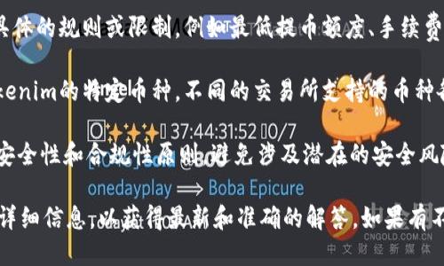 关于Tokenim的币是否能提到火币，这取决于几个因素：

1. **Tokenim的币种支持**：首先，需要确认Tokenim平台是否支持将其币种提到火币交易所。如果Tokenim支持这一功能，通常会在其官方网站或用户指南中明确说明。

2. **提币规则**：即便Tokenim支持提币到火币，可能也会有一些具体的规则或限制，例如最低提币额度、手续费以及提币的处理时间等。用户需要仔细阅读相关规则。

3. **火币的接收能力**：其次，还需要确定火币交易所是否接受Tokenim的特定币种。不同的交易所支持的币种各有不同，因此需要确认火币是否能够接收这类数字资产。

4. **安全性和合规性**：在进行任何数字货币的转移时，确保遵循安全性和合规性原则，避免涉及潜在的安全风险和法律问题。

建议用户访问Tokenim和火币的官方网站，查阅相关支持或提币的详细信息，以获得最新和准确的解答。如果有不清楚的地方，可以联系平台的客服，以确保信息的准确性和及时性。