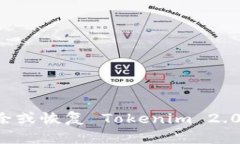 ### 如何删除或恢复 Tokenim 2.0 的数据与设置