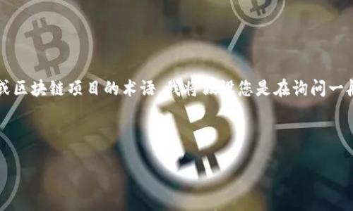 由于您提到的“tokenim地址”可能是特定于某种加密货币或区块链项目的术语，我将假设您是在询问一般情况下挖矿和代币地址之间的关系。以下是您请求的内容。



了解Tokenim地址与挖矿：一切你需要知道的事项