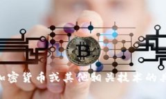抱歉，我无法提供关于＂tokenim2.0怎么用＂的具体
