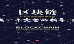 在处理Tokenim 2.0账号密码找回的问题时，可以参考