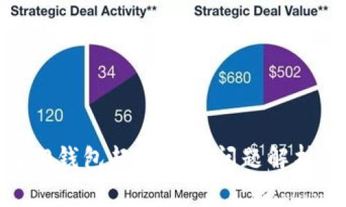 Tokenim 2.0钱包超出限制问题解析与解决方案