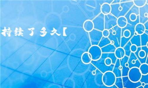 看起来你在提到“tokenim2.0显示打包中”的问题。可能这是一个与特定软件或应用相关的情况，通常意味着某个进程正在进行中。如果你需要更多的帮助，请提供一些背景信息，例如：

1. 你是在使用哪个平台或软件？
2. 具体的情况是什么？例如，在操作过程中是否遇到错误提示，或者这个状态持续了多久？
3. 你希望如何解决这个问题？

提供更多的细节后，我将能更好地帮助你！