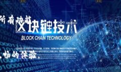 火池支持TokenIM 2.0的概述火池作为一个领先的区块