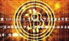  નિયમ请您提供更多关于＂苹果 tokenim2.0 下载