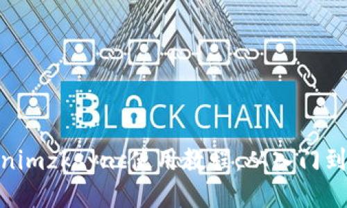 Tokenimzksync使用教程：从入门到精通