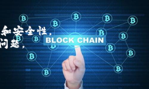 关于“tokenim”能否使用的问题，首先需要明确“tokenim”具体指的是哪个服务或产品。如果您是在提及某个数字货币相关的平台或工具，可能会由于多种原因（如政策、技术问题或市场变动）而无法使用。

### 1. 可能的原因
- **政策变动**：有些地区对加密货币或相关服务有严格的监管措施，导致某些平台被迫关闭或限制服务。
- **技术问题**：平台可能遇到了技术故障或漏洞修复，暂时无法使用。
- **市场波动**：在极端市场情况下，一些交易平台可能会暂停交易以保护用户资产。
  
### 2. 如何确认
- **访问官方网站**：检查“tokenim”的官方网站或社交媒体更新，了解最新动态。
- **用户社区**：查看相关论坛或评论区，看看其他用户的反馈和经验。
  
### 3. 替代方案
- **替代平台**：如果“tokenim”不可用，可以考虑其他相似的平台，确保它们的合法性和安全性。
- **使用VPN**：在某些情况下，可能因为地区限制无法访问，使用VPN有助于解决这个问题。

如果可以提供更多关于“tokenim”的具体信息，我将能给出更准确的答案。