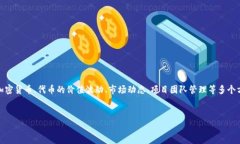 关于“tokenim钱怎么会没有了”的问题，可能涉及