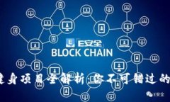 2023年区块链健身项目全解析：你不可错过的健康