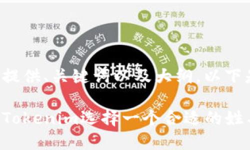 为您的需求提供、关键词以及大纲，以下是具体内容：

如何为你的Tokenim选择一个合适的姓名