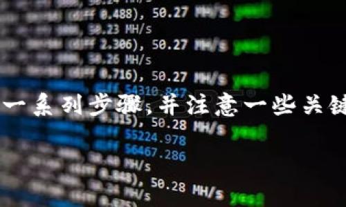 要将BTC（比特币）转移到Tokenim 2.0平台，您需要遵循一系列步骤，并注意一些关键事项。以下是关于如何进行转账的详细说明和内容大纲。

如何将BTC转移到Tokenim 2.0平台