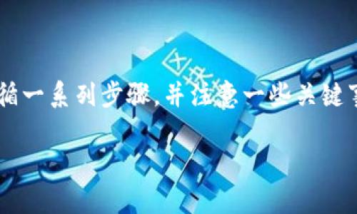 要将BTC（比特币）转移到Tokenim 2.0平台，您需要遵循一系列步骤，并注意一些关键事项。以下是关于如何进行转账的详细说明和内容大纲。

如何将BTC转移到Tokenim 2.0平台