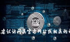 很抱歉，关于“tokenim”的具体下载或获取信息我
