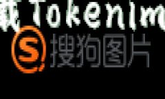 如何在苹果设备上下载Tokenim：详细步骤与实用指