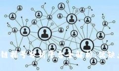 2023年区块链摇号分析平台全解析：优缺点与使用