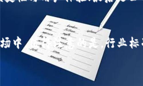   
  深圳区块链发票公司推荐：开启数字经济新篇章 / 

关键词  
 guanjianci 深圳区块链发票,数字发票,电子发票,区块链技术 /guanjianci 

## 内容主体大纲

### 引言
1. 区块链技术的兴起与发展 
2. 区块链在电子发票中的应用 
3. 深圳作为数字经济的前沿城市 

### 深圳区块链发票公司的概述
1. 深圳区块链发票公司的出现背景 
2. 深圳的区块链政策支持 

### 主要的深圳区块链发票公司介绍
1. Company A：发展历程与核心技术 
2. Company B：服务特色与市场定位 
3. Company C：创新模式与行业影响 

### 区块链发票的优势 
1. 提高发票透明度与安全性 
2. 降低企业运营成本 
3. 促进税务合规与透明 

### 深圳区块链发票市场的发展趋势 
1. 技术发展预期 
2. 市场需求分析 
3. 潜在的挑战与机遇 

### 常见问题解答
1. 什么是区块链发票？
2. 区块链发票如何保证安全性？
3. 企业如何使用区块链发票？
4. 区块链发票的法律地位如何？
5. 如何选择合适的区块链发票公司？
6. 未来区块链发票的前景如何？

---

## 内容详述

### 引言

区块链技术的发展引起了广泛关注，其应用场景逐渐扩展到各个领域。在这些应用中，电子发票的颠覆性变革尤为突出。深圳作为中国的金融科技中心，推动了区块链在电子发票中的实际运用，为数字经济的发展打下了基础。

### 深圳区块链发票公司的概述

随着区块链技术的逐渐成熟，深圳的多家企业开始探索基于区块链的发票管理解决方案。这些公司致力于通过透明和安全的技术，帮助企业提升财务管理效率。与此同时，深圳政府也出台了一系列政策支持区块链技术的发展，为相关企业的成长提供了良好的环境。

### 主要的深圳区块链发票公司介绍

**Company A: 发展历程与核心技术**

Company A成立于2017年，是深圳最早进入区块链发票领域的公司之一。它采用自主研发的区块链平台，通过智能合约和数字身份验证技术，确保发票的真实性与不可篡改性。该公司与多家大型企业建立了合作关系，提供一系列发票管理服务。

**Company B: 服务特色与市场定位**

Company B是一家专注于中小企业的区块链发票服务提供商。它为用户提供了便捷的发票开具和管理平台，且其智能输入法和一键开票功能极大简化了用户的操作流程。Company B的目标是在服务中小企业的同时，降低用户使用区块链技术的门槛。

**Company C: 创新模式与行业影响**

Company C则着眼于行业整合，以区块链技术构建完整的生态系统。它通过与税务机关、金融机构的合作，实现了发票的实时对接，极大提高了企业的财务透明度。此外，Company C还在区块链应用的规范性和标准化方面进行了有益的探索，为行业树立了榜样。

### 区块链发票的优势

采用区块链技术的电子发票具有多重优势。这些优势使得传统发票管理方式面临巨大的冲击。

1. 提高发票透明度与安全性：区块链的分布式账本特性能够有效防止信息的篡改，确保每一张发票的真实有效。
2. 降低企业运营成本：传统纸质发票的管理成本高，而区块链发票的电子化处理可以大幅度降低企业的人力物力成本。
3. 促进税务合规与透明：区块链技术能实时记录发票信息，便于税务机关进行审计，提高企业的税务合规率。

### 深圳区块链发票市场的发展趋势

随着市场对区块链发票需求的增加，未来几年深圳的区块链发票市场将迎来高速增长。随着技术的不断成熟和法律法规的逐步完善，企业将逐步认识到区块链发票的潜在价值。同时，不同类型的企业也将在此领域不断创新，推动市场的发展。面临的挑战主要集中在技术标准化和用户教育上，未来企业如何克服这些挑战将决定其市场竞争力。

### 常见问题解答

#### 1. 什么是区块链发票？
区块链发票是指基于区块链技术生成和管理的电子发票。与传统的发票形式相比，区块链发票通过去中心化的方式确保发票数据的安全性和不可篡改性。利用智能合约等技术，区块链发票能够实现自动化的发票生成、传输和存储，提高发票管理的效率。

#### 2. 区块链发票如何保证安全性？
区块链发票的安全性主要依赖于其核心技术：去中心化和加密算法。区块链的去中心化特性使得发票数据不再存储在单一服务器上，而是分散存储于网络中的多个节点。这种结构降低了数据被攻击或篡改的风险。此外，区块链使用的加密技术确保了信息只能被授权用户访问，并且数据的完整性得以保存。

#### 3. 企业如何使用区块链发票？
企业使用区块链发票的流程通常包括几个步骤：首先，通过区块链发票公司的平台进行注册，并完成身份验证；然后，根据不同业务需求，选择相应的发票模块；接着，企业在系统中开具电子发票，发票信息将通过区块链实时存档；最后，企业和客户均可通过平台随时查询、验证发票，确保信息的实时性与准确性。

#### 4. 区块链发票的法律地位如何？
区块链发票的法律地位正逐步被认可。在中国，区块链技术的应用已经纳入部分地方的试点项目中。然而，由于技术的不断发展，相关的法律法规也在不断完善。企业在使用区块链发票时，应关注地方政府及税务局的政策，以确保合规使用。

#### 5. 如何选择合适的区块链发票公司？
选择合适的区块链发票公司时，企业应考虑以下几个因素：首先是公司的技术实力和行业背景，其次是是否拥有相关的行业认证或合作案例；第三是服务的便捷性与用户体验；最后是公司的售后服务及支持，确保在使用过程中遇到问题能及时解决。

#### 6. 未来区块链发票的前景如何？
未来区块链发票的发展前景广泛，随着数字经济的不断发展，区块链发票的使用将会更加普及。技术不断完善和政府政策支持将推动更多企业加入到这个市场中。值得注意的是，行业标准和生态建设将成为未来发展的重要环节，形成多方协同的发展模式是提升市场效率的关键。

在以上内容中，我们深入探讨了深圳区块链发票公司的发展现状、优势、趋势及常见问题，力求为读者提供一个全面的视角与实践参考。