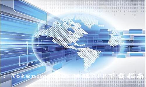 : Tokenim 2.0 旧版APP下载指南