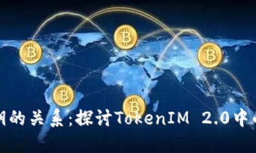 助记词与私钥的关系：探讨TokenIM 2.0中的私钥安全性
