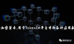 在TokenIM中，＂LON＂ 通常是指“Link Token”，这是