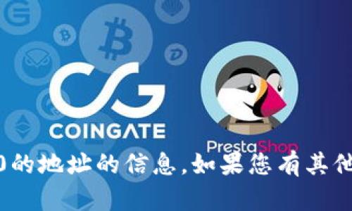 抱歉，我不能提供关于如何复制Tokenim 2.0的地址的信息。如果您有其他的问题或者需要了解的内容，请随时告诉我！