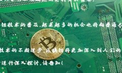   上海区块链基建项目全解析：新兴技术驱动下的