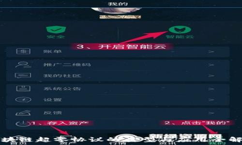   
区块链超零协议的类型与应用全解析