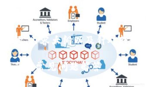 在这里，我将为您设计一个的、相关关键词、内容大纲以及针对转账Tokenim到TP钱包的主题的详细内容。

 如何将Tokenim转账到TP钱包，操作指南与常见问题解答 