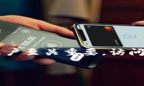 在讨论如何在 Tokenim 2.0 查看私钥之前，需要指出的是，私钥的安全性对于加密货币用户至关重要。访问私钥时务必小心，避免将其泄露给他人。现在，我们来看一下大纲以及相关问题的详细解答。

如何在 Tokenim 2.0 中查看私钥？全面指南